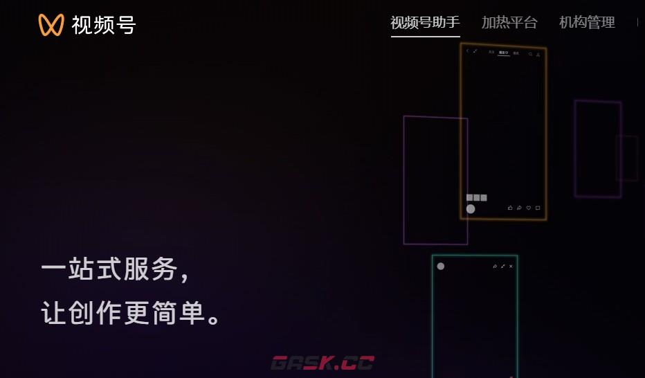 视频号助手官网网页版-第2张-手游攻略-GASK