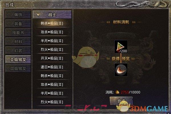 《盛大原始传奇》铭文回收方法-第2张-手游攻略-GASK