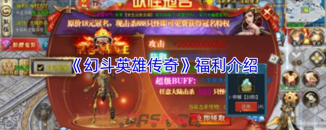 《幻斗英雄传奇》福利介绍-第1张-手游攻略-GASK