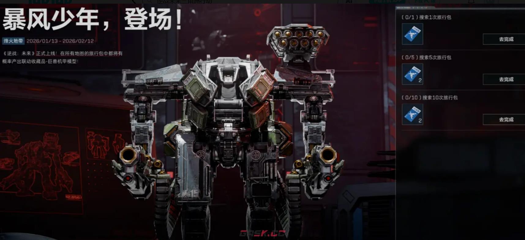 《逆战：未来》三角洲行动联动活动介绍-第4张-手游攻略-GASK