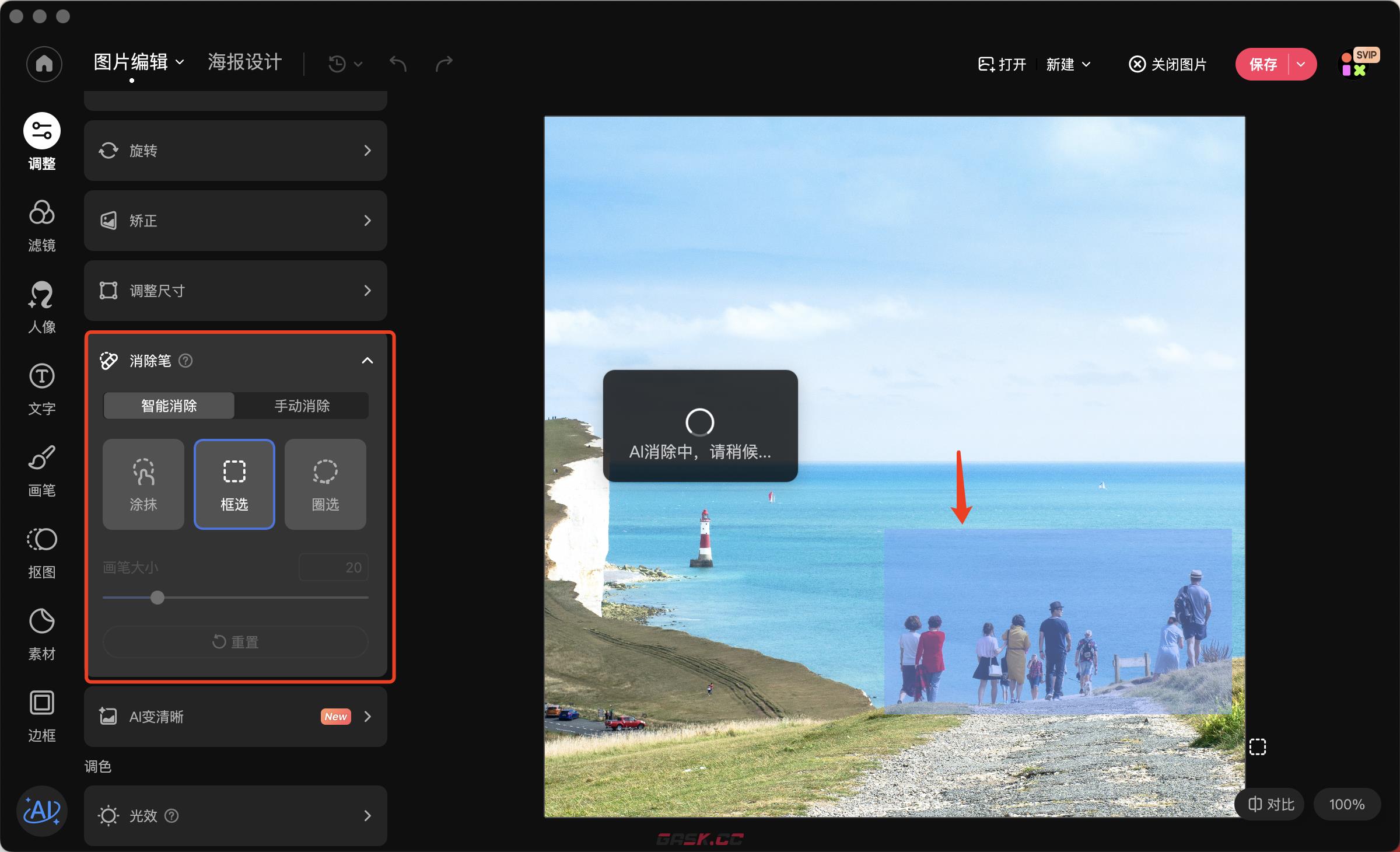 美图秀秀网页版一键消除路人方法-第2张-手游攻略-GASK