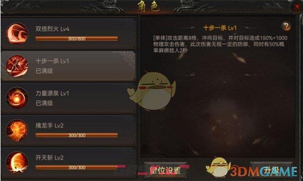 《无双斩传奇》战士技能解析-第9张-手游攻略-GASK