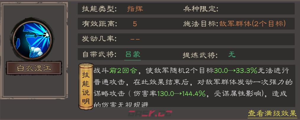 《三国乱世霸王》吕蒙技能解析-第3张-手游攻略-GASK