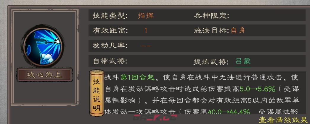 《三国乱世霸王》吕蒙技能解析-第4张-手游攻略-GASK