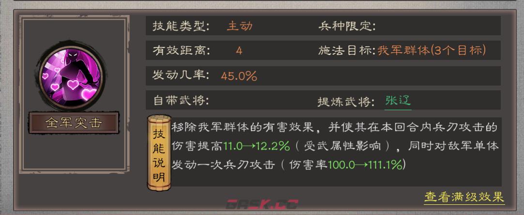 《三国乱世霸王》张辽武将技能及定位-第4张-手游攻略-GASK