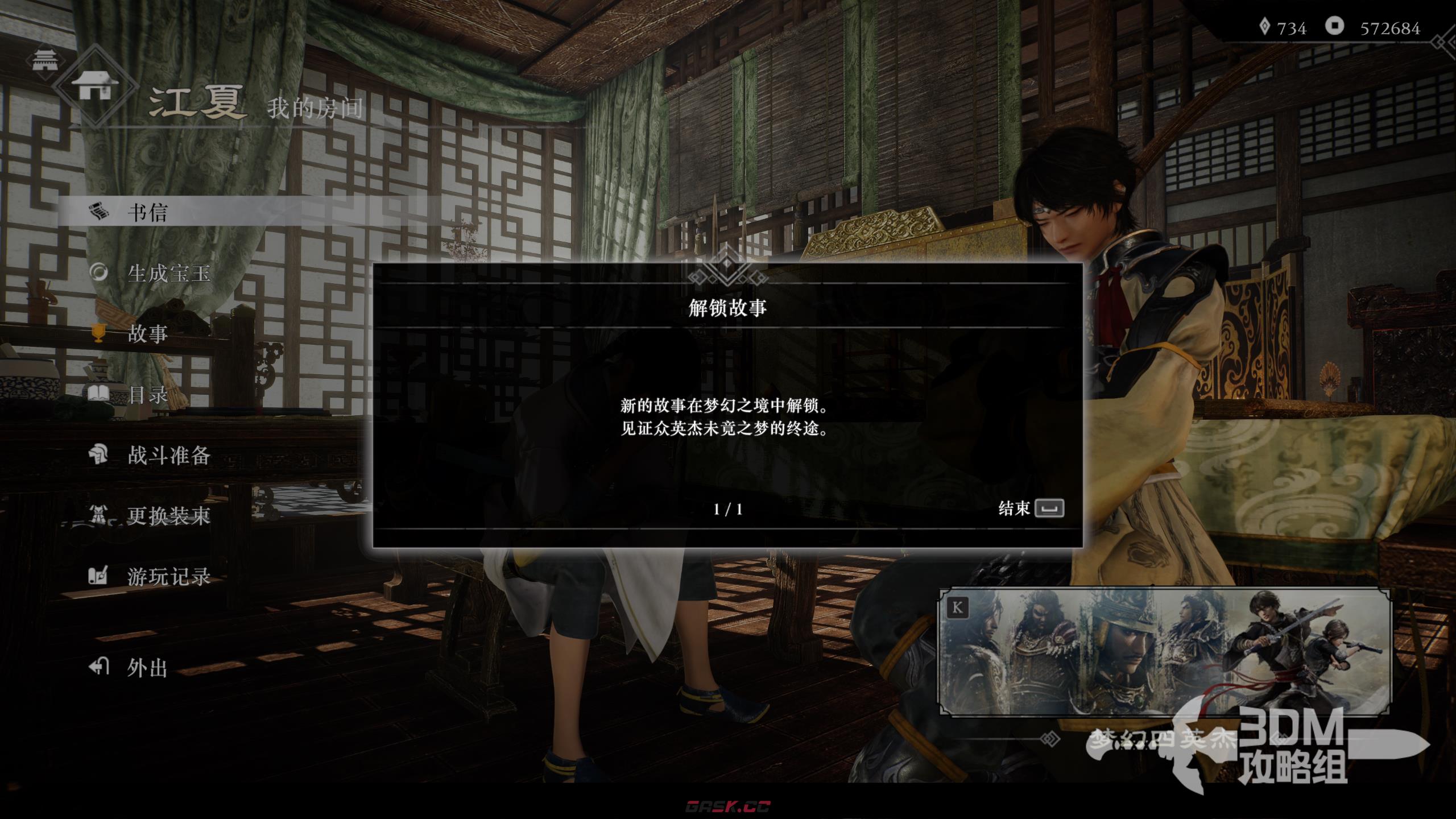 《真三国无双：起源·梦幻四英杰》DLC全流程图文攻略-第3张-单机攻略-GASK