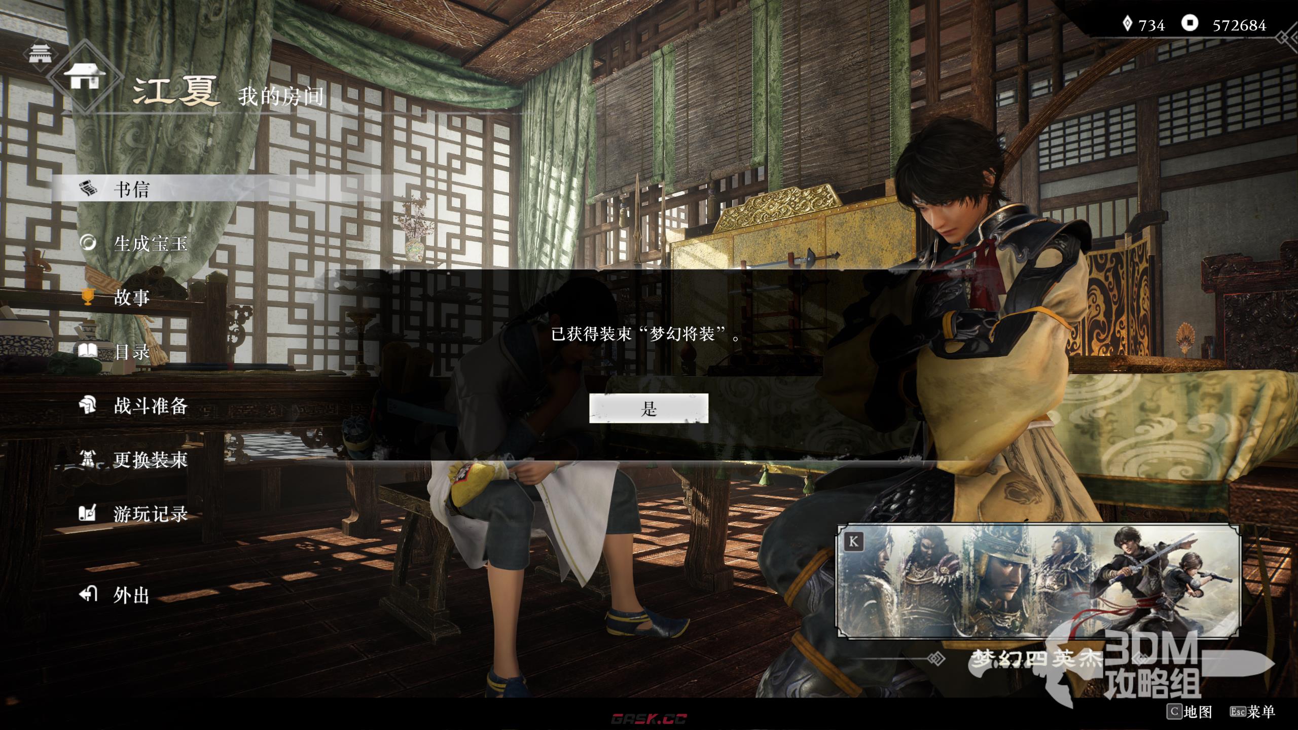 《真三国无双：起源·梦幻四英杰》DLC全流程图文攻略-第4张-单机攻略-GASK