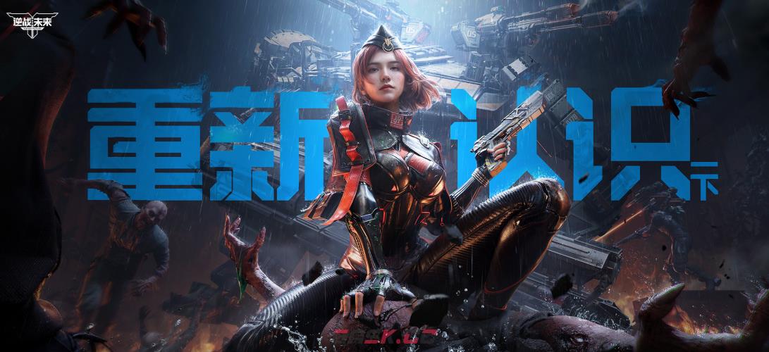 《逆战：未来》战场模式玩法介绍-第2张-手游攻略-GASK