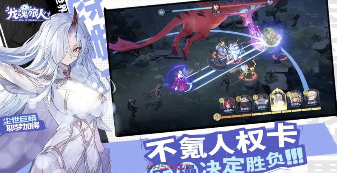 《龙魂旅人》进阶推图阵容推荐-第2张-手游攻略-GASK