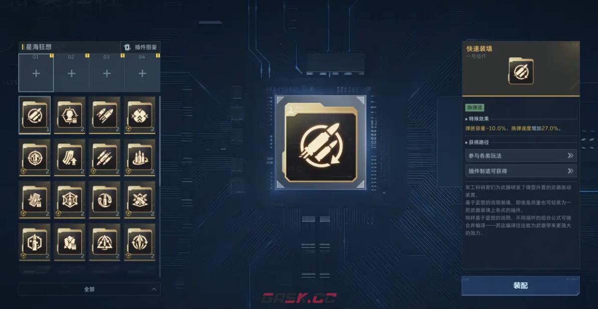 《逆战：未来》蓝图制作方法介绍-第3张-手游攻略-GASK