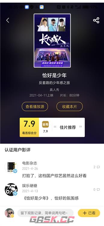 毒舌影视app播放设置方法-第3张-手游攻略-GASK