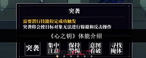 《心之钥》体能介绍