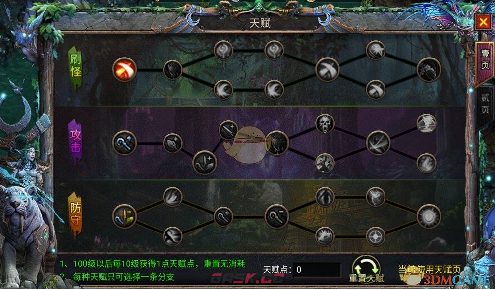 《骷髅传奇》天赋系统攻略-第2张-手游攻略-GASK