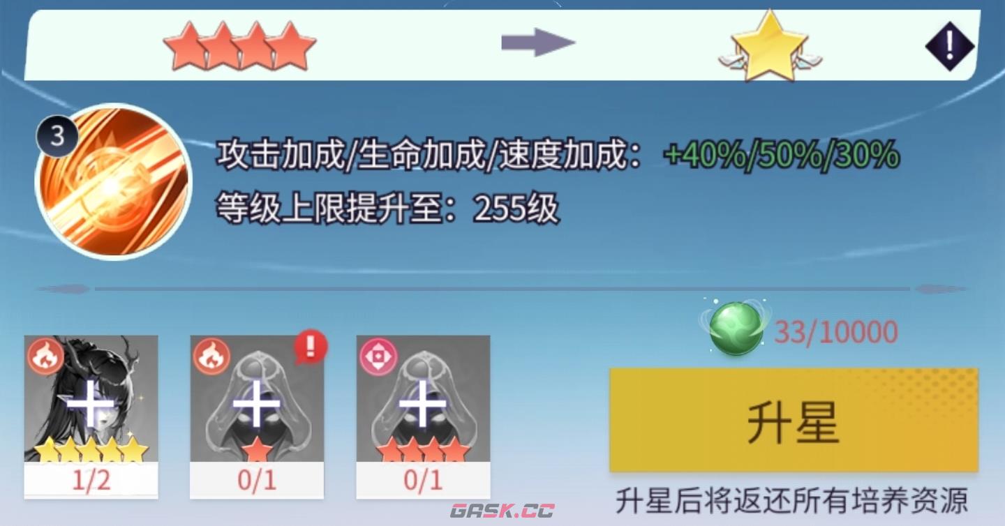 修真高手升星攻略-第7张-手游攻略-GASK