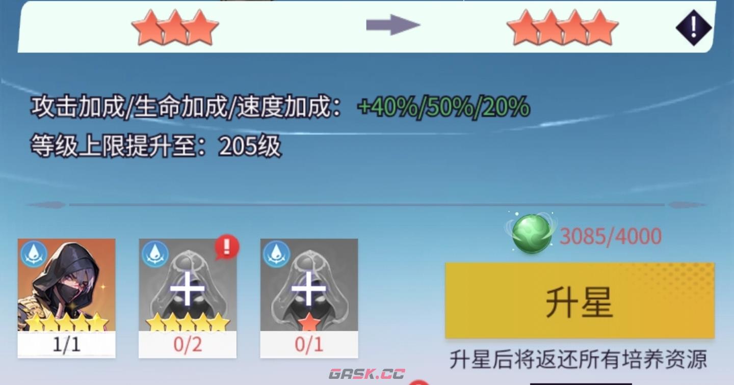 修真高手升星攻略-第6张-手游攻略-GASK