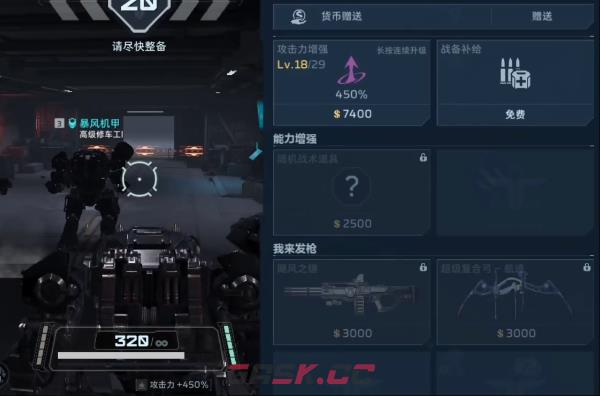 《逆战：未来》召唤机甲玩法介绍-第5张-手游攻略-GASK