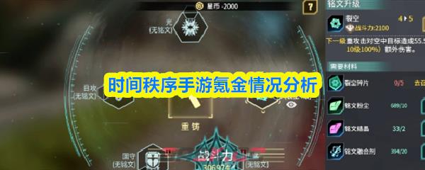 时间秩序手游氪金情况分析