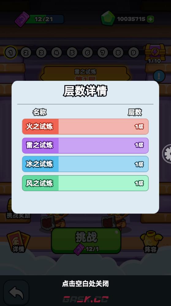 《伙伴弹途》元素试炼塔玩法介绍-第3张-手游攻略-GASK