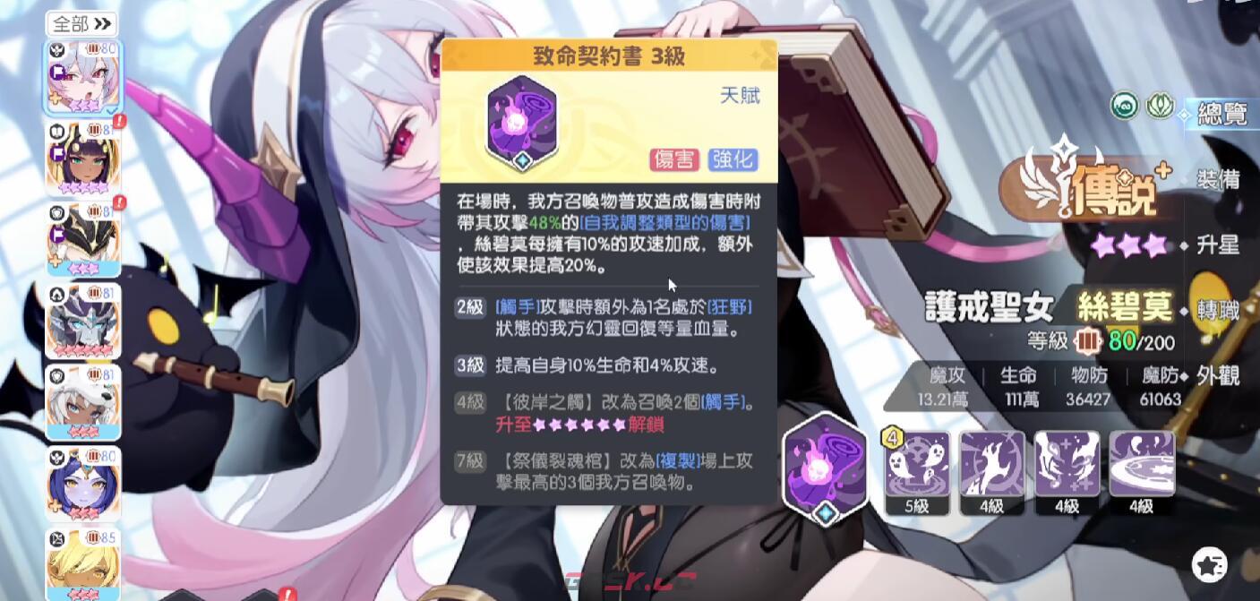 《龙魂旅人》丝碧莫转职攻略-第5张-手游攻略-GASK