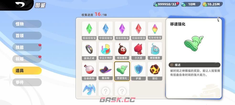 《代号：肉鸽》地图道具介绍-第5张-手游攻略-GASK