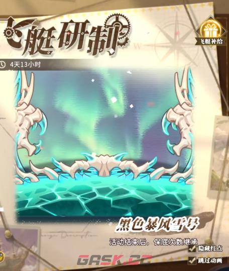 《晴空双子》飞艇获取攻略-第4张-手游攻略-GASK