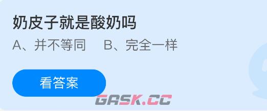 奶皮子就是酸奶吗