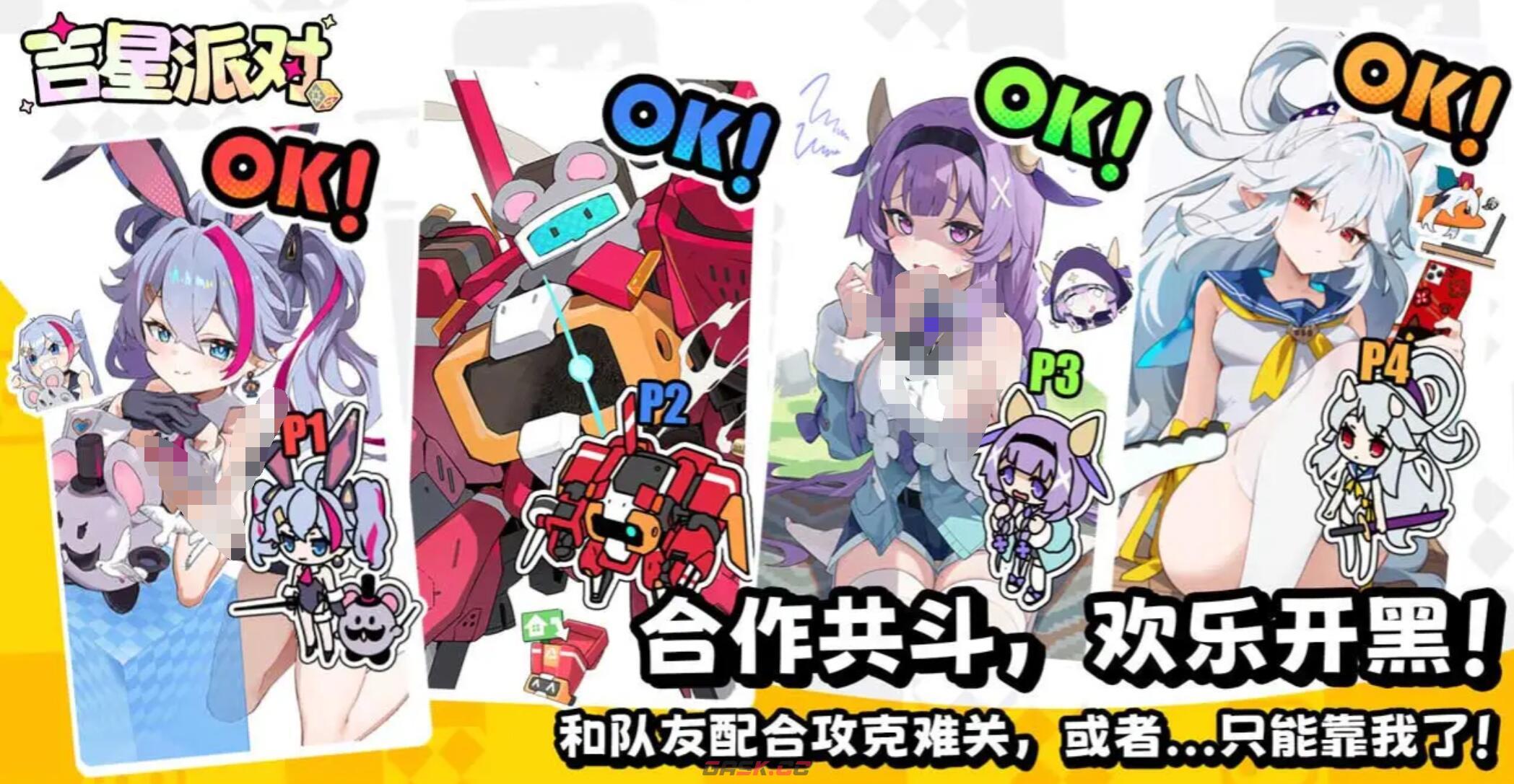 《吉星派对》太刀使介绍-第2张-手游攻略-GASK