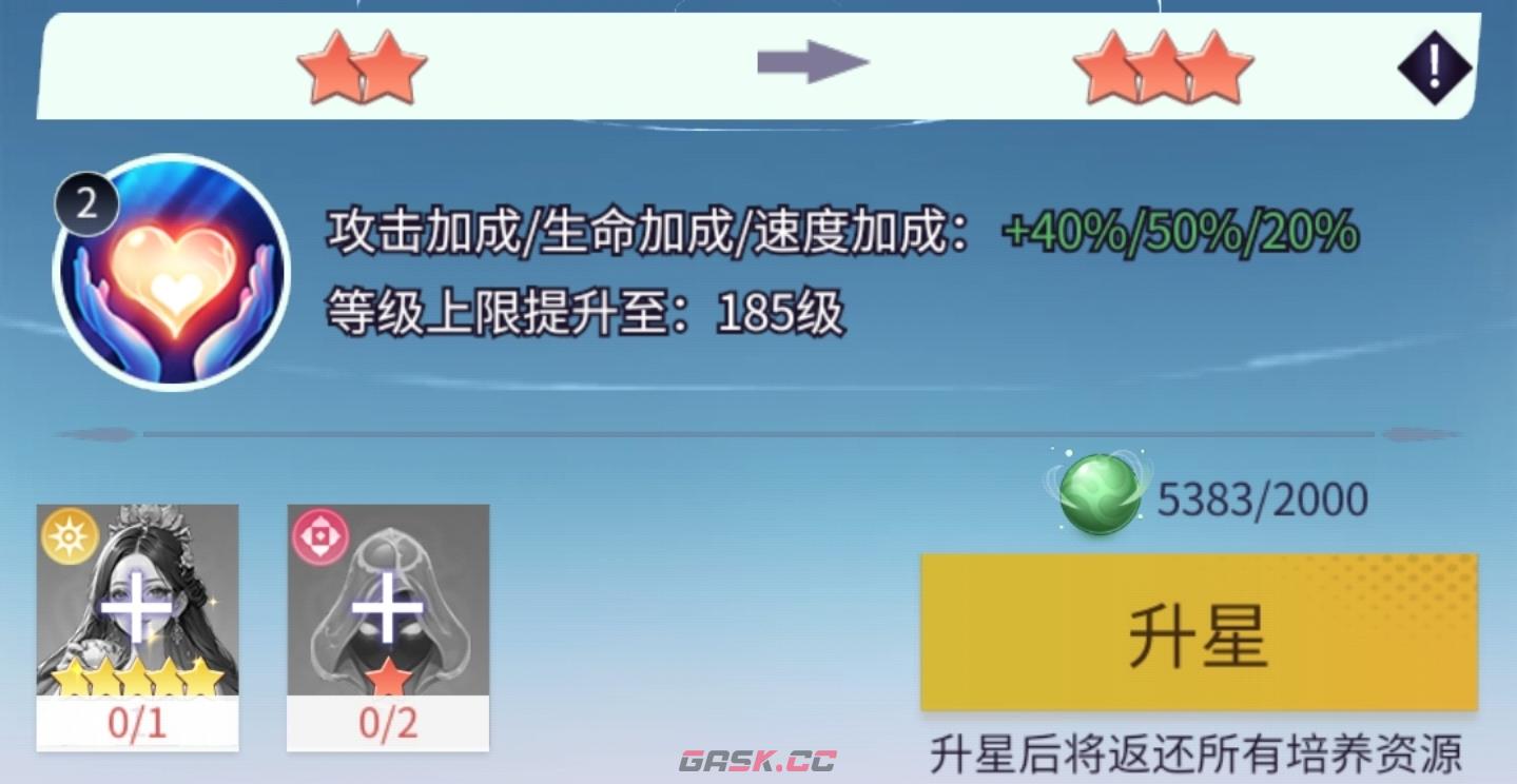 修真高手升星攻略-第10张-手游攻略-GASK