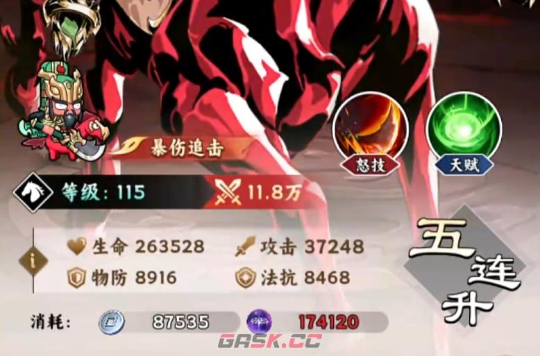 《雄心之上》关羽角色强度介绍-第3张-手游攻略-GASK