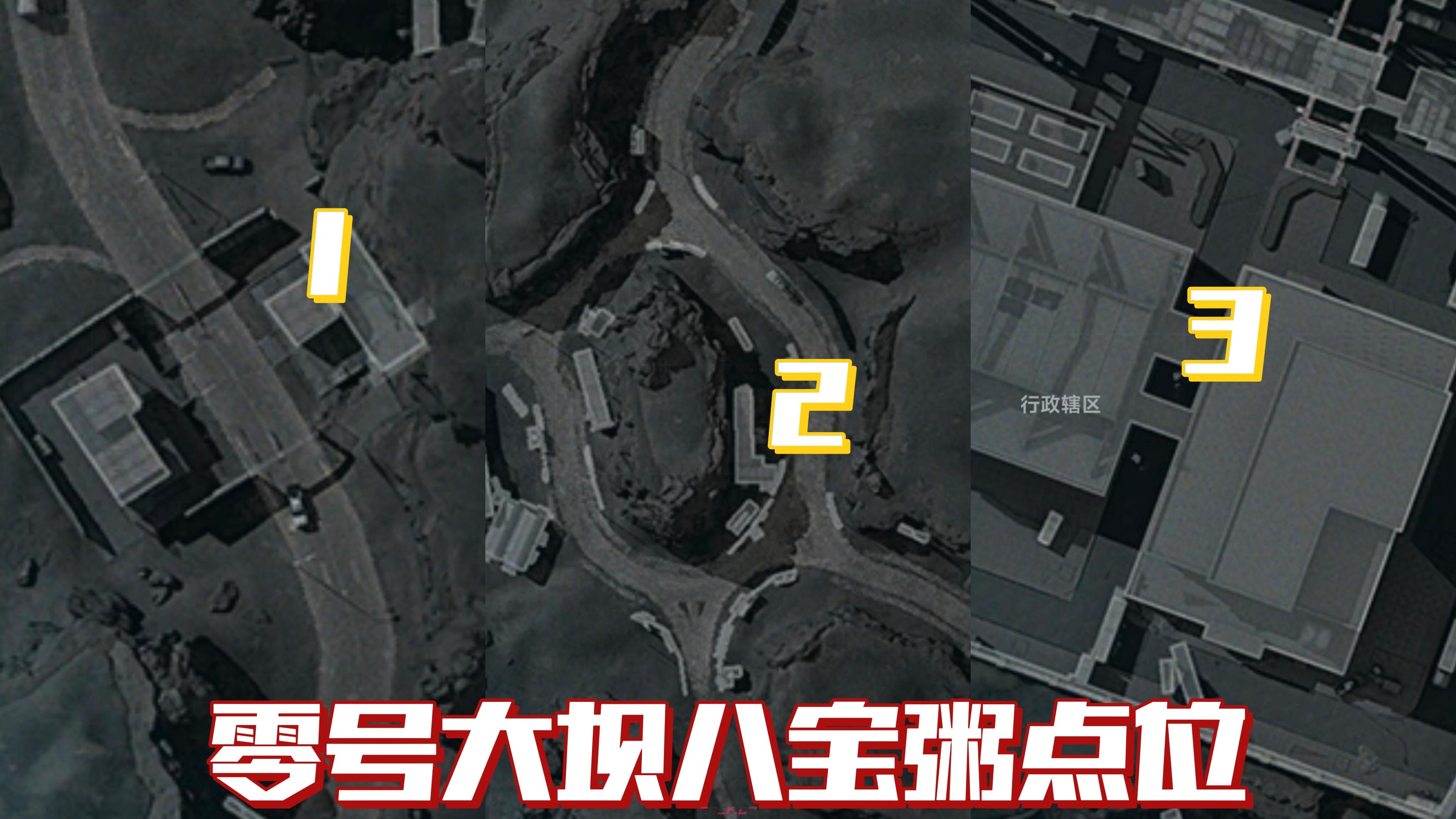 《三角洲行动》八宝粥联动容器全地图收集位置一览-第2张-手游攻略-GASK