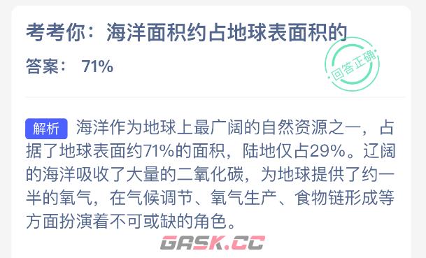 考考你：海洋面积约占地球表面积的-第2张-手游攻略-GASK