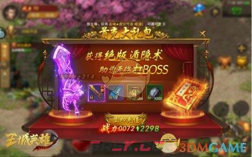 《王城英雄传奇》武力盾获取攻略-第10张-手游攻略-GASK