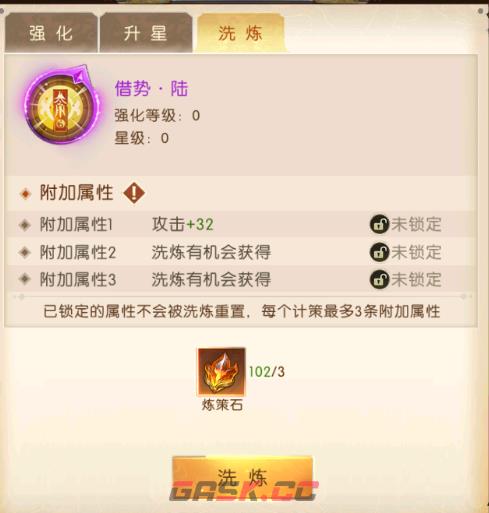 《三国：问鼎山河》计策功能及属性介绍-第5张-手游攻略-GASK