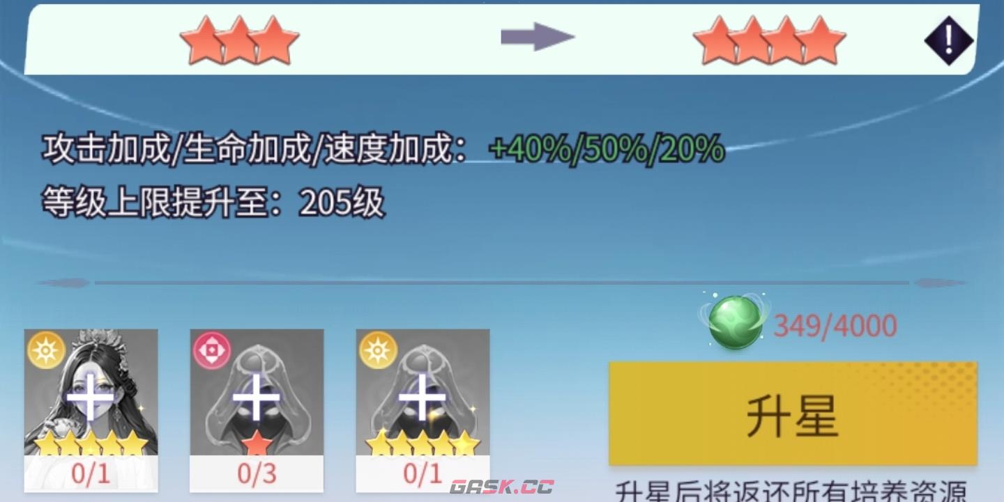 修真高手升星攻略-第11张-手游攻略-GASK