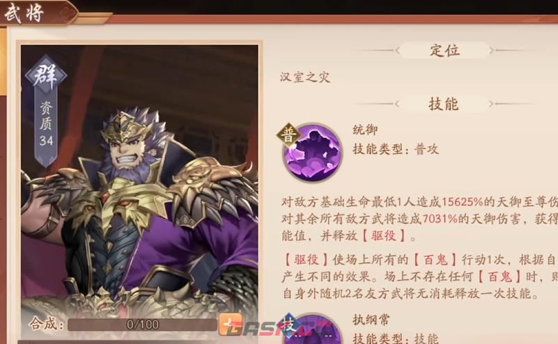 《雄心之上》董卓介绍-第2张-手游攻略-GASK