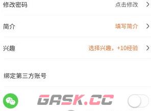 毒舌影视app密码修改步骤-第4张-手游攻略-GASK