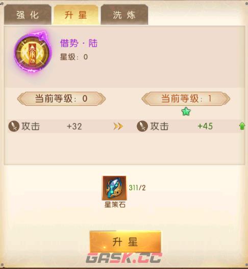 《三国：问鼎山河》计策功能及属性介绍-第4张-手游攻略-GASK