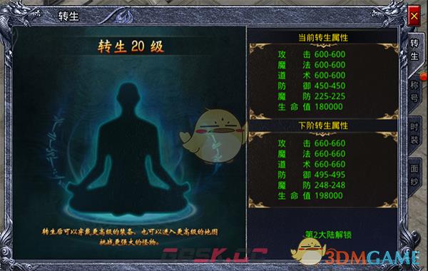 《龙戒传奇》转生玩法介绍-第2张-手游攻略-GASK