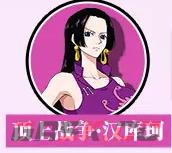 航海王热血航线炽天使S蛇女玩法攻略-第9张-手游攻略-GASK