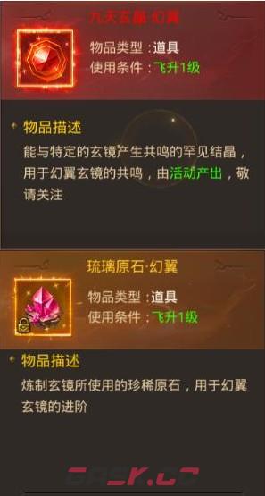 《王城英雄传奇》幻翼玄镜攻略-第10张-手游攻略-GASK