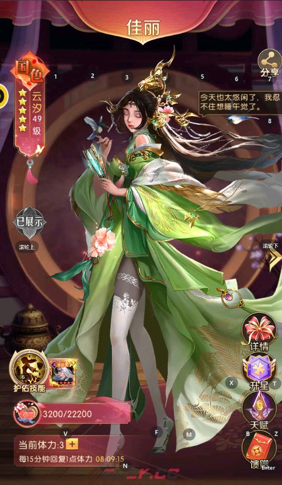 《三国：问鼎山河》后宫攻略-第9张-手游攻略-GASK