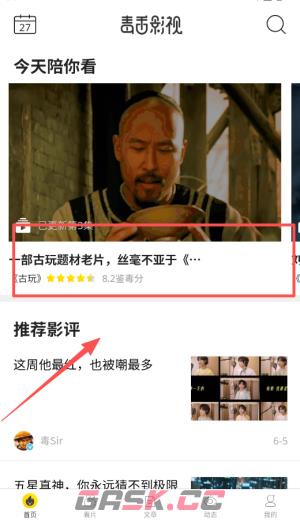 毒舌影视app使用指南-第3张-手游攻略-GASK