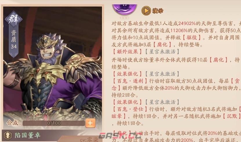 《雄心之上》董卓介绍-第5张-手游攻略-GASK