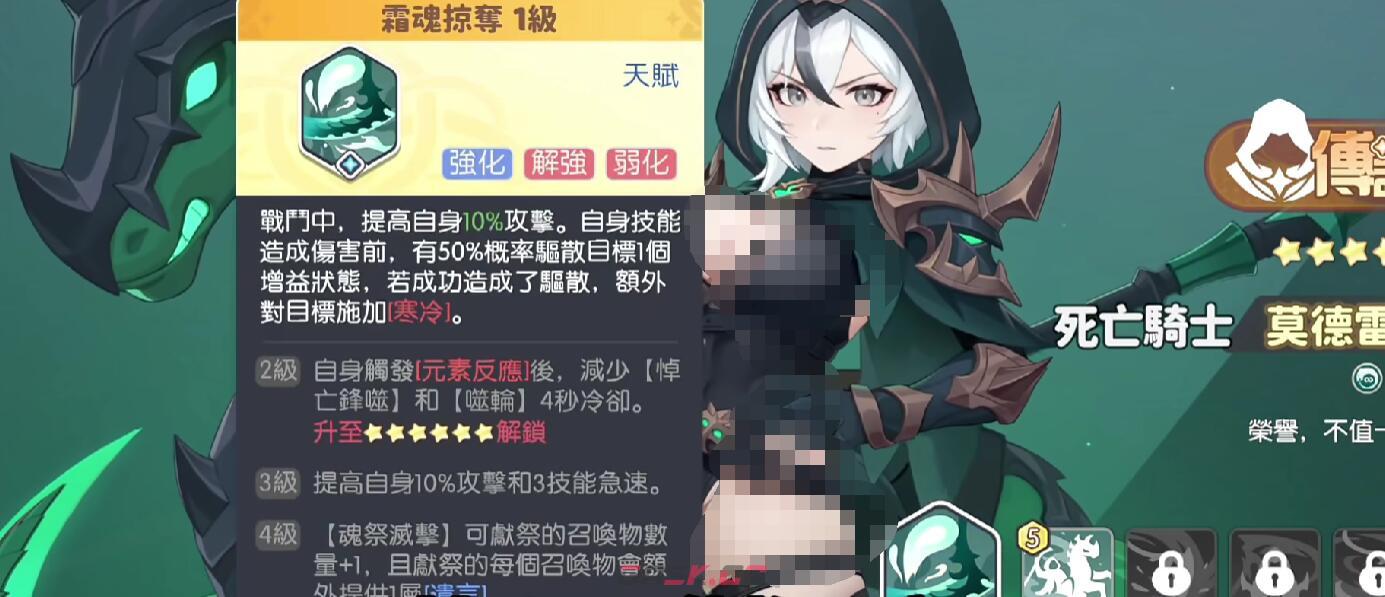 《龙魂旅人》死亡骑士玩法介绍-第4张-手游攻略-GASK