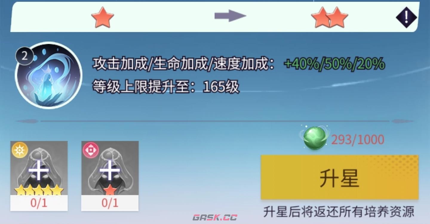 修真高手升星攻略-第9张-手游攻略-GASK