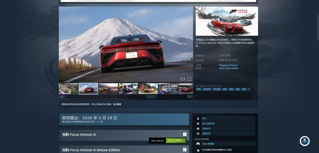 《极限竞速：地平线6》游戏上线发售时间分享-第2张-单机攻略-GASK