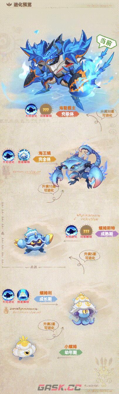 《帕瓦勇者传说》幻兽海螯霸主技能介绍-第6张-手游攻略-GASK