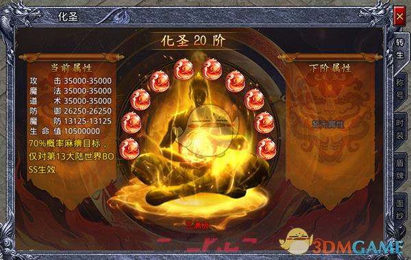 《龙戒传奇》转生玩法介绍-第10张-手游攻略-GASK