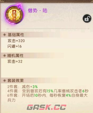 《三国：问鼎山河》计策功能及属性介绍-第2张-手游攻略-GASK