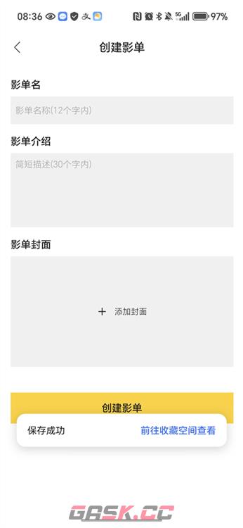 毒舌影视app影单创建方法-第4张-手游攻略-GASK